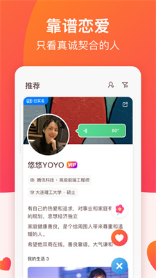 牵手恋爱app V2.7.9