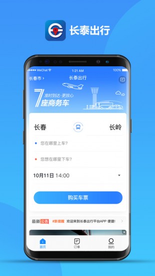 长泰出行 V0.0.42