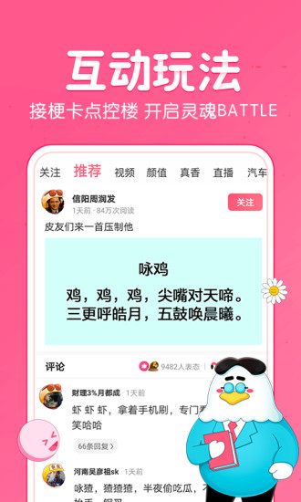 皮皮虾app V4.5.6