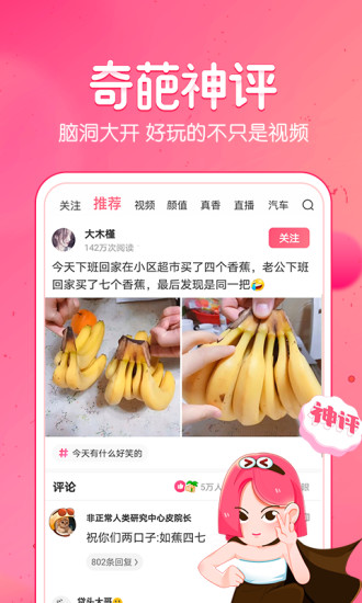 皮皮虾app V4.5.6