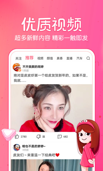 皮皮虾app V4.5.6