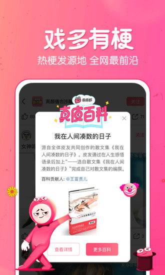 皮皮虾app V4.5.6