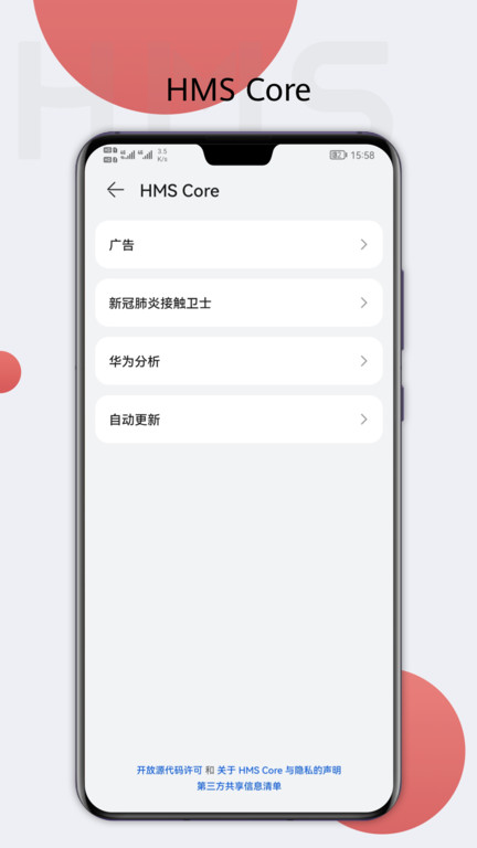 华为移动服务app(HMS Core) V6.10.0.310