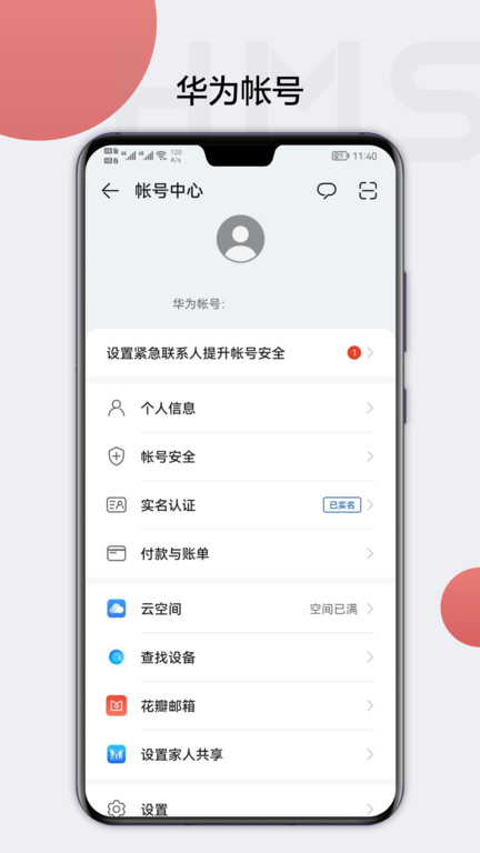 华为移动服务app(HMS Core) V6.10.0.310