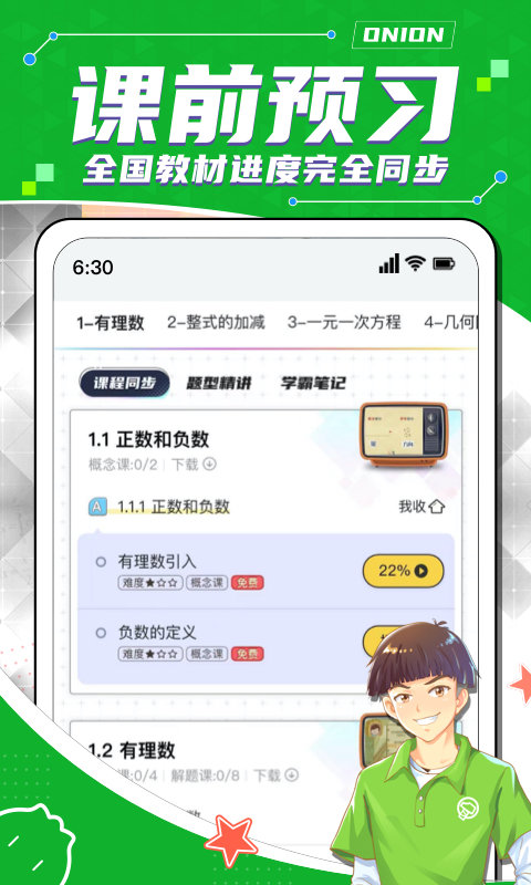 洋葱数学免费 V7.33.0