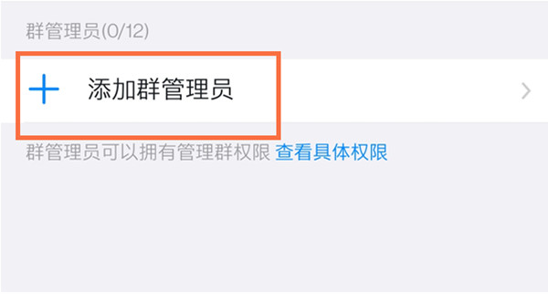 钉钉怎么在群聊中设置管理员