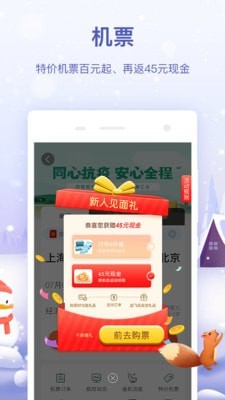 同程旅行手机版 V10.4.8