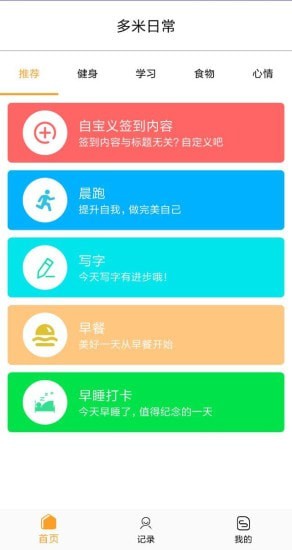 多米日常1.0红包版 V1.0