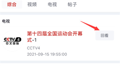 央视频全运会回放在哪看