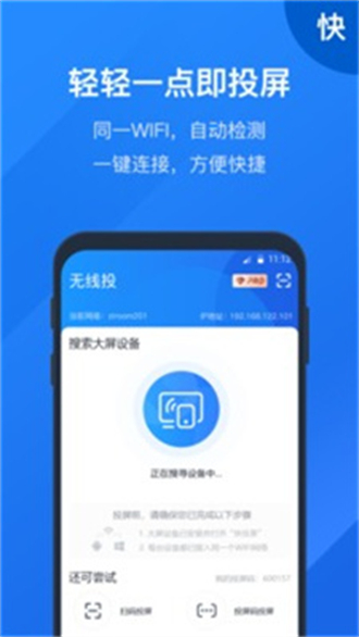 快投屏2.6.0.0 V3.1.0.1