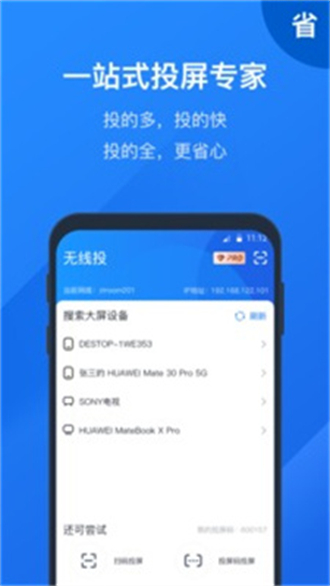 快投屏2.6.0.0 V3.1.0.1