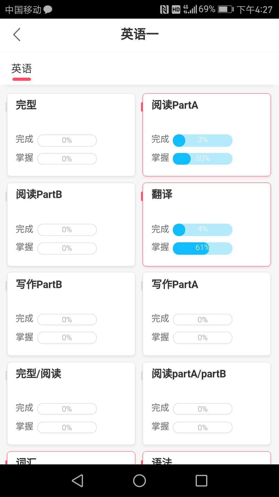 海文考研 V4.8.3