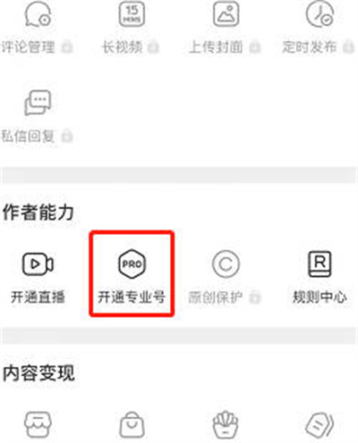 小红书专业号在哪里开通