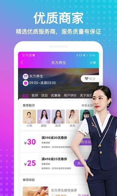 按个摩平台 V1.9.5