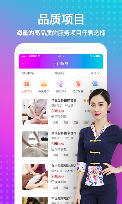 按个摩平台 V1.9.5