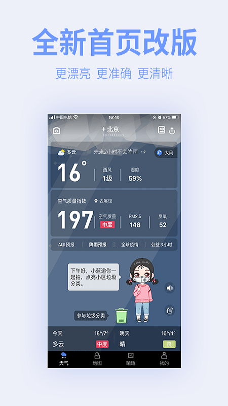 蔚蓝地图app V6.9.1