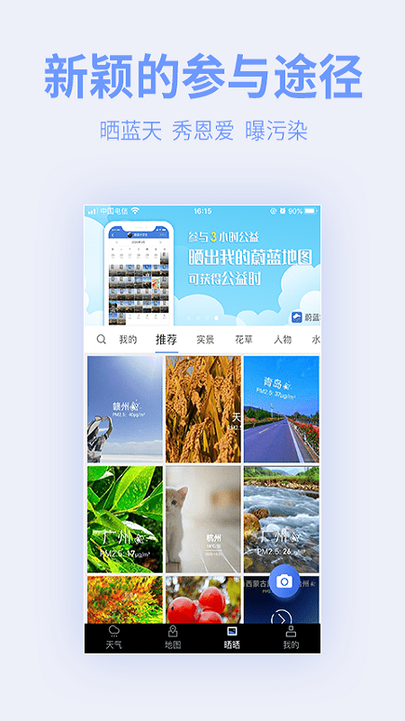 蔚蓝地图app V6.9.1