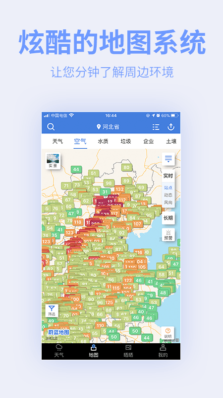 蔚蓝地图app V6.9.1