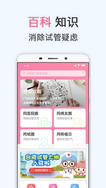 试管婴儿软件 V4.2.0