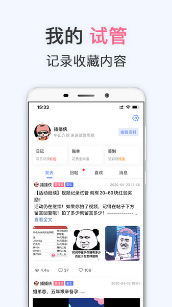 试管婴儿软件 V4.2.0