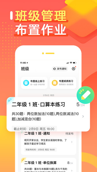 作业帮口算app V6.9.0