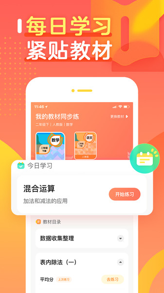 作业帮口算app V6.9.0