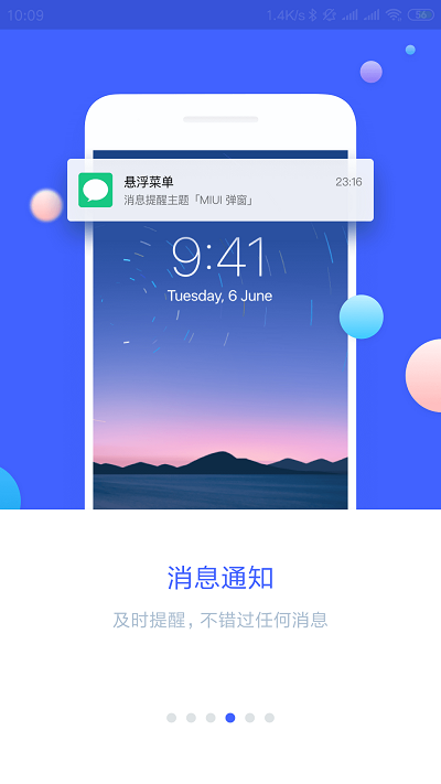 悬浮菜单app V7.4.2