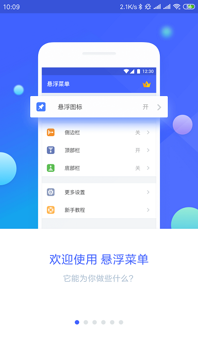 悬浮菜单app V7.4.2