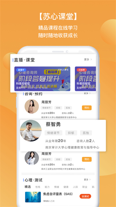 苏心app V2.1.45