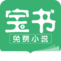 宝书小说 V2.6.5