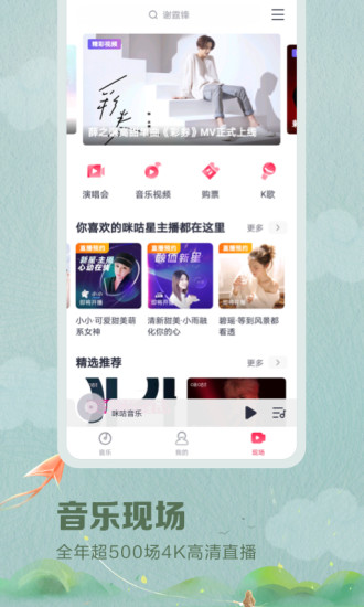 咪咕音乐 V7.19.0