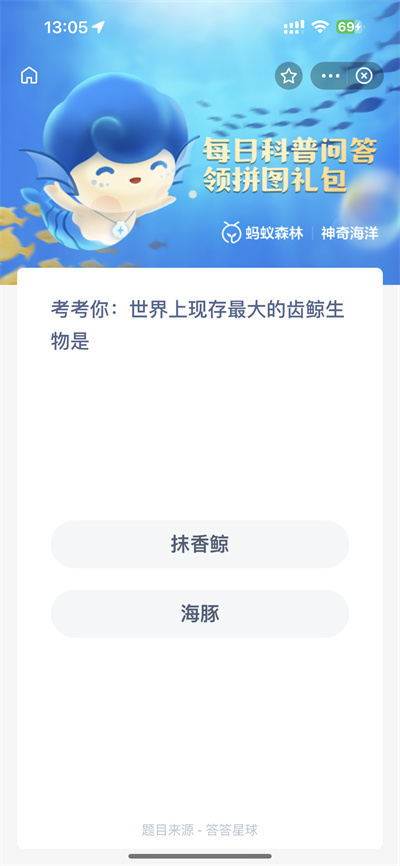 支付宝神奇海洋3.10日答案是什么