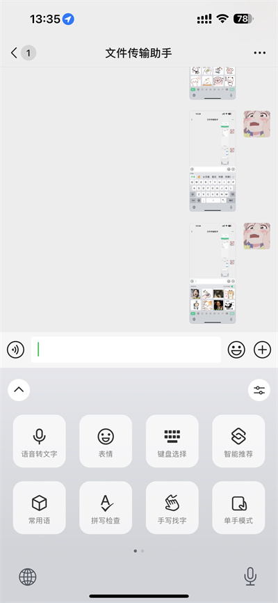 微信键盘表情包如何设置