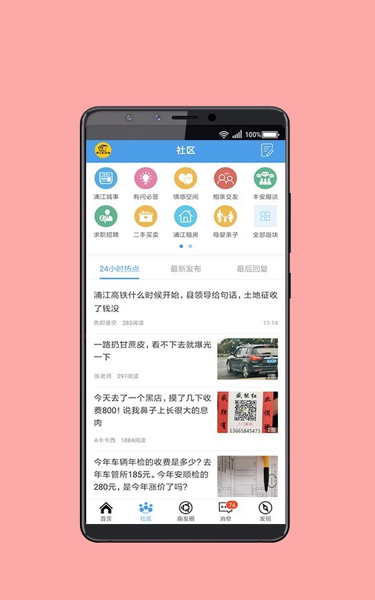 浦江同城 V6.0.0