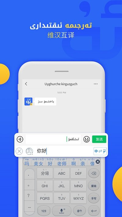 badam维语输入法手机 V7.41.0