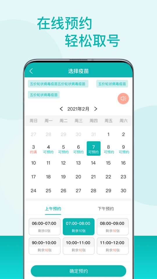 粤苗app接种预约 V1.8.93