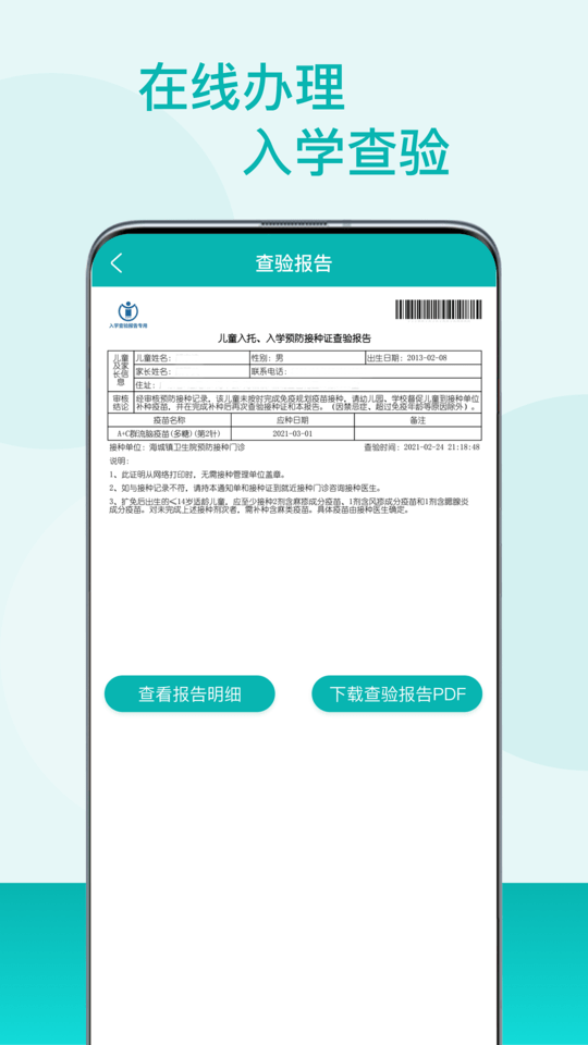 粤苗app接种预约 V1.8.93