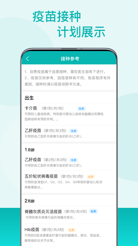 粤苗app接种预约 V1.8.93