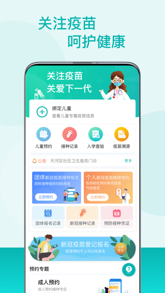 粤苗app接种预约 V1.8.93