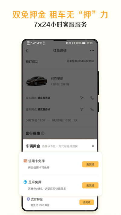 神州租车 V7.9.4