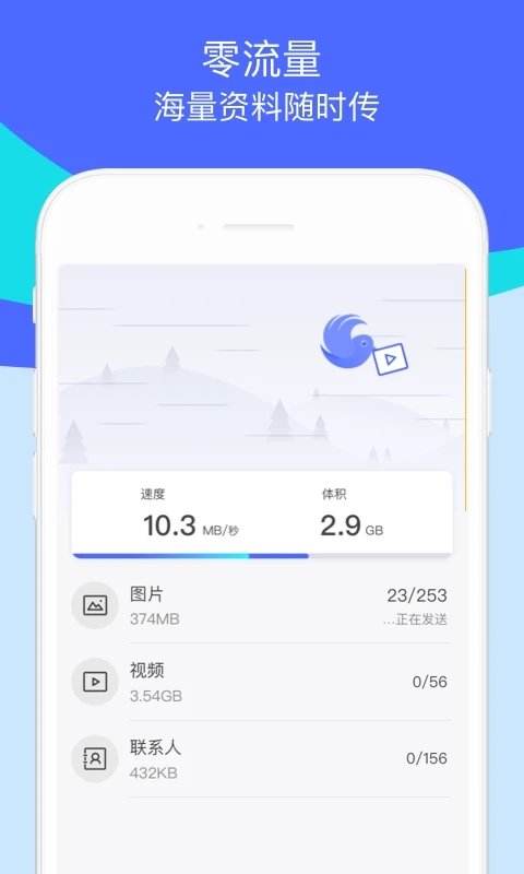 换机助手app V1.5.19