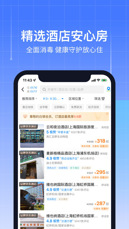 航班管家手机 V8.5.0.2