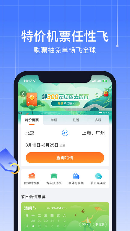 航班管家手机 V8.5.0.2