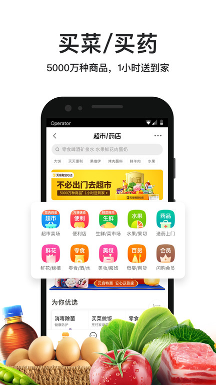 美团外卖订餐平台 V8.1.3