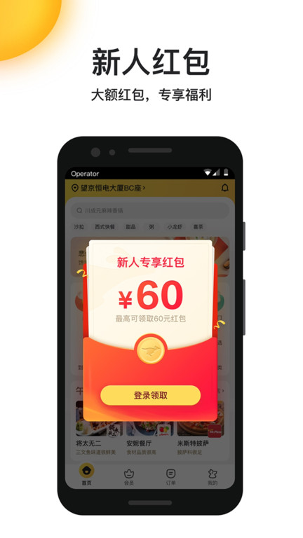 美团外卖订餐平台 V8.1.3