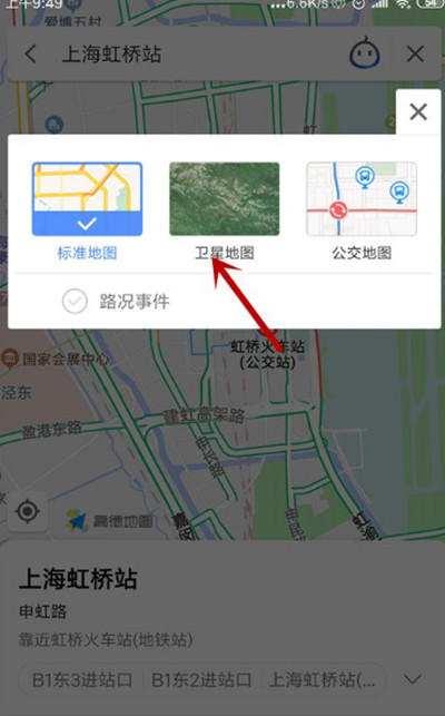 高德地图实时街景怎么看