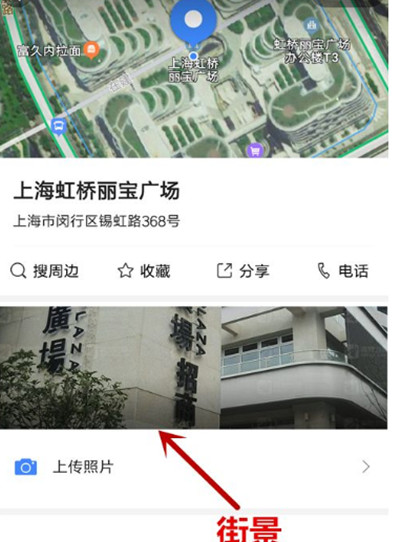 高德地图实时街景怎么看