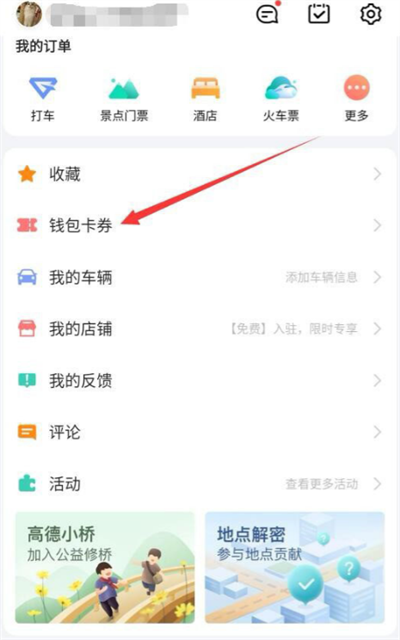 高德地图怎么查看高德币