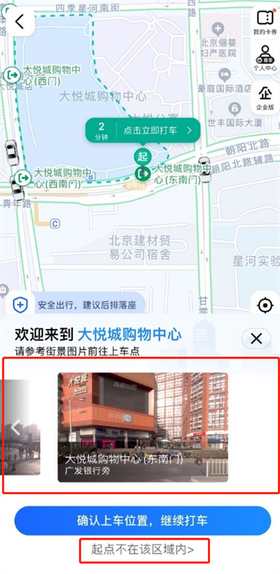 高德地图打车路线选择功能在哪