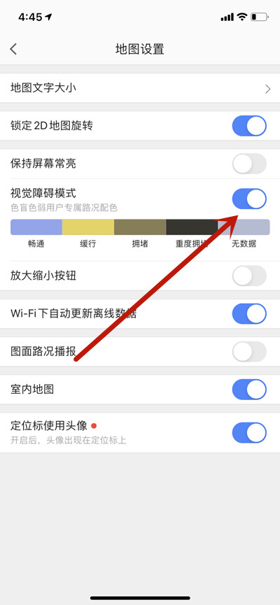 高德地图怎么开启视觉障碍模式